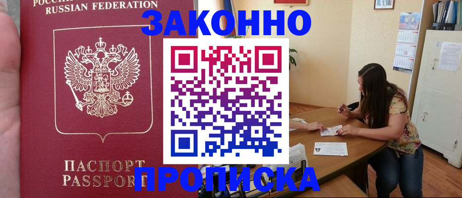 прописка 2025 в Богородске