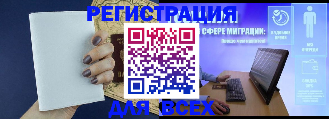 регистрация в Богородске