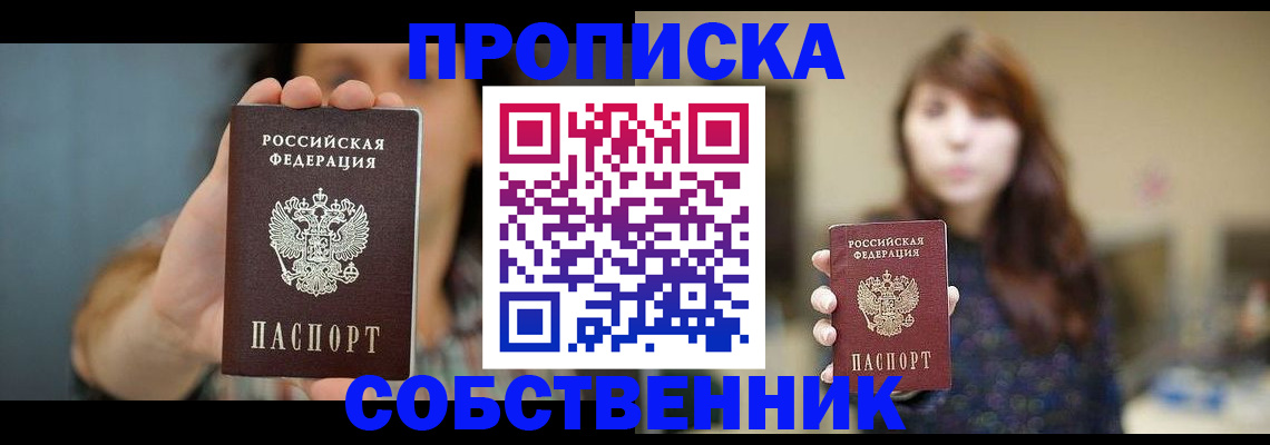 прописка регистрация в Богородске