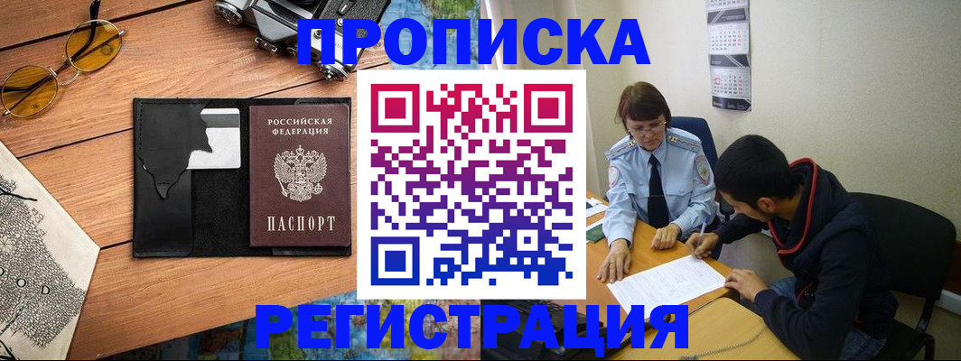 временная регистрация в Богородске