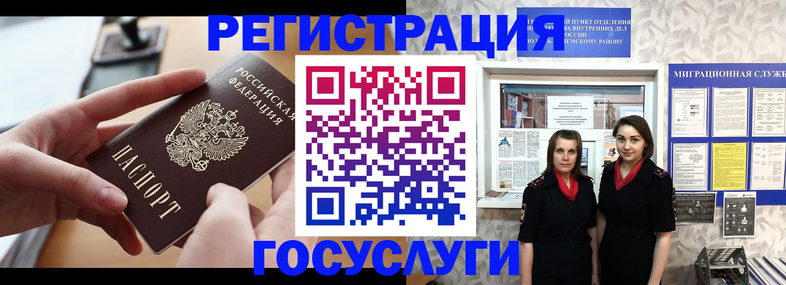 прописка 2025 в Богородске