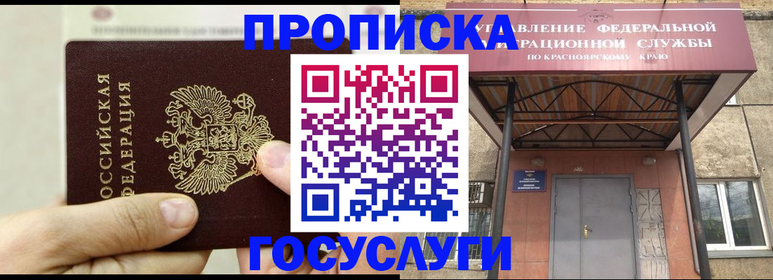прописка 2025 в Богородске